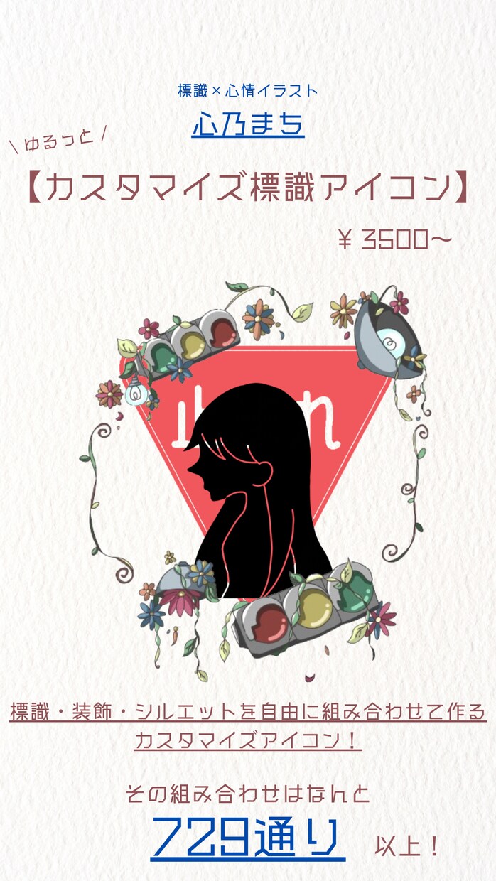 オリジナルカスタマイズアイコン作成いたします 新感覚⁈心乃まち流ゆるっとイラストであなただけのアイコンを！ イメージ1