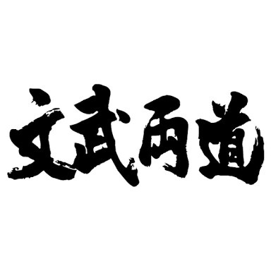 文武両道で志望校に合格するお手伝いをします 現役東大理系女子が相談に乗ります イメージ3