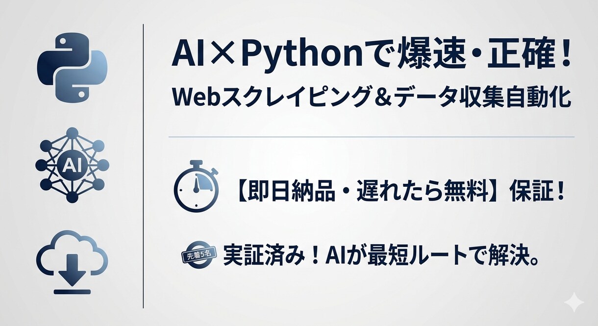 スクレイピング　データ収集ツール　お作りいたします 実績構築キャンペーン中　50% OFF 遅延　「全額返金」 イメージ1