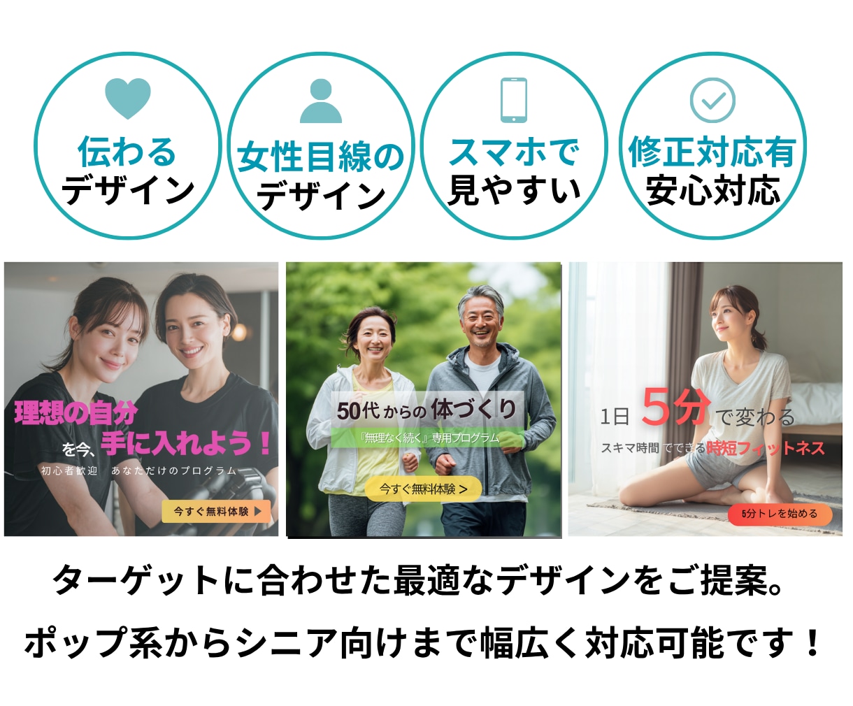 初回限定｜フィットネス・美容系の集客バナー作ります 美ボディ・健康訴求はお任せ！クリックされる画像を作ります イメージ2