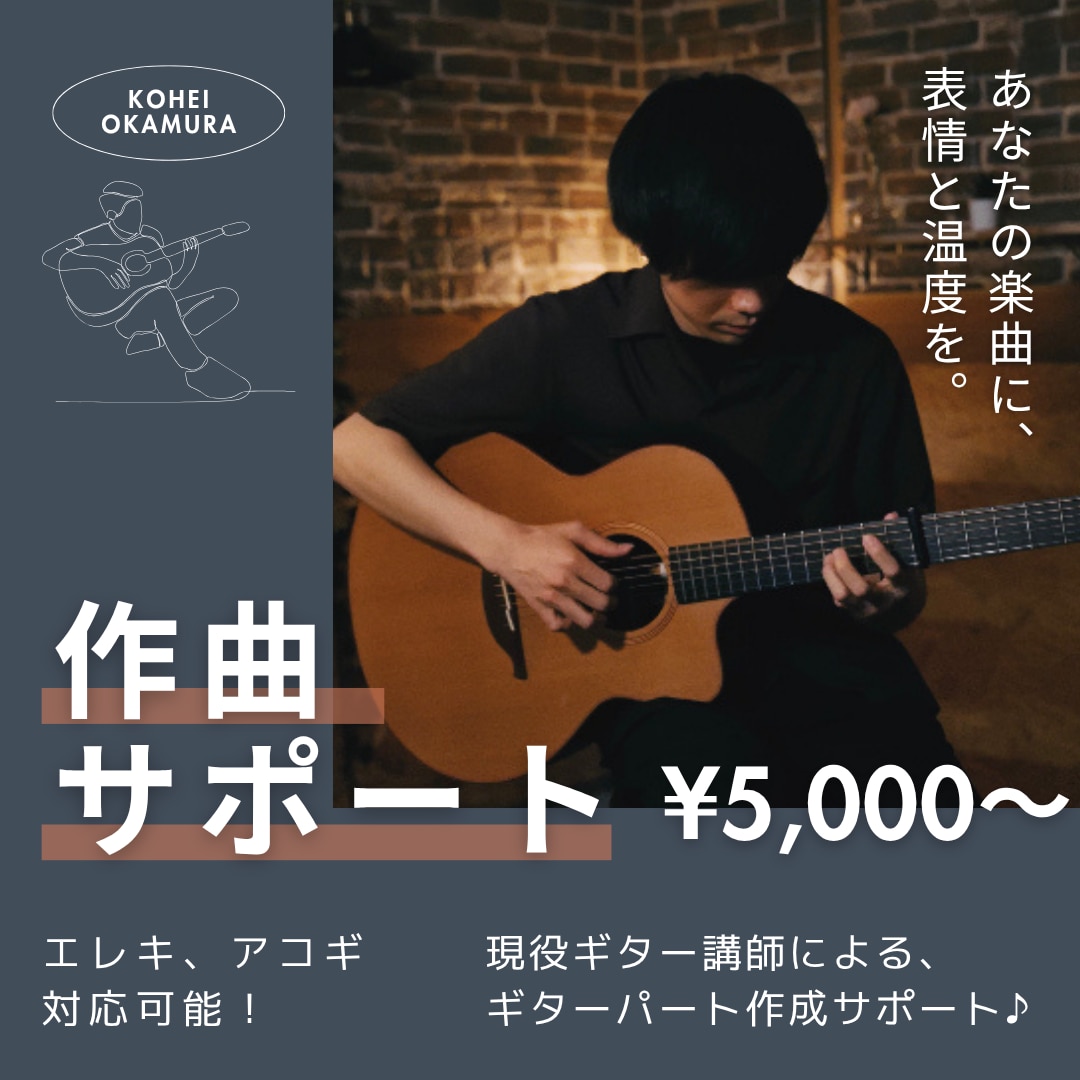 ギターパート作成します エレキギター、アコースティックギター対応します。 イメージ1