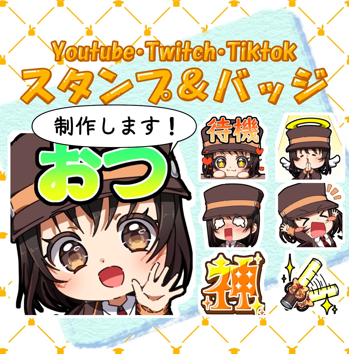 かわいいスタンプ・バッジ制作します 見た瞬間にキュンとする絵や元気がもらえる絵です！ イメージ1