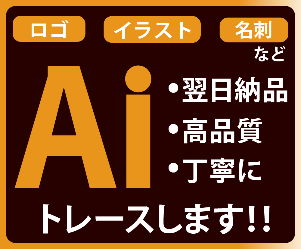 画像からAiデータ作成します ✨手描きのロゴやラフ画像をイラレでキレイなaiデータに✨ イメージ1