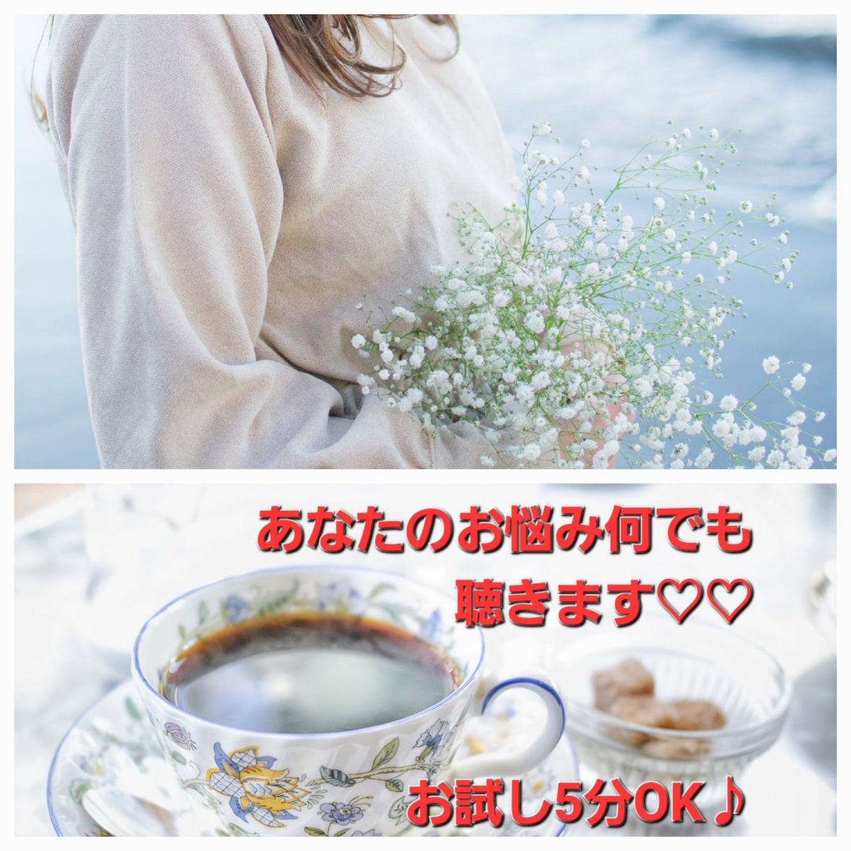 男性限定♪心理カウンセラーがあなたに寄り添います 恋愛/女性心理/秘密/雑談/眠れない夜/1分からOK♪♡ イメージ8