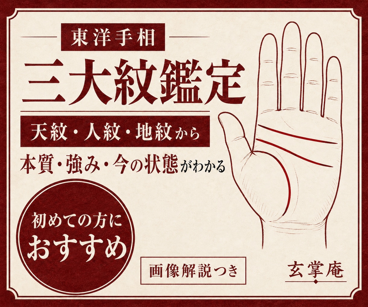 鑑定書付き✳︎三大紋からあなたの本質を読み解きます ココナラ出品開始記念！先着10名様限定価格 イメージ1