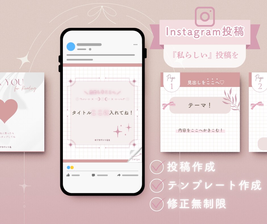 私らしいを形に♡インスタ投稿作成します 理想の世界観溢れるフィードに.:*♡ イメージ1