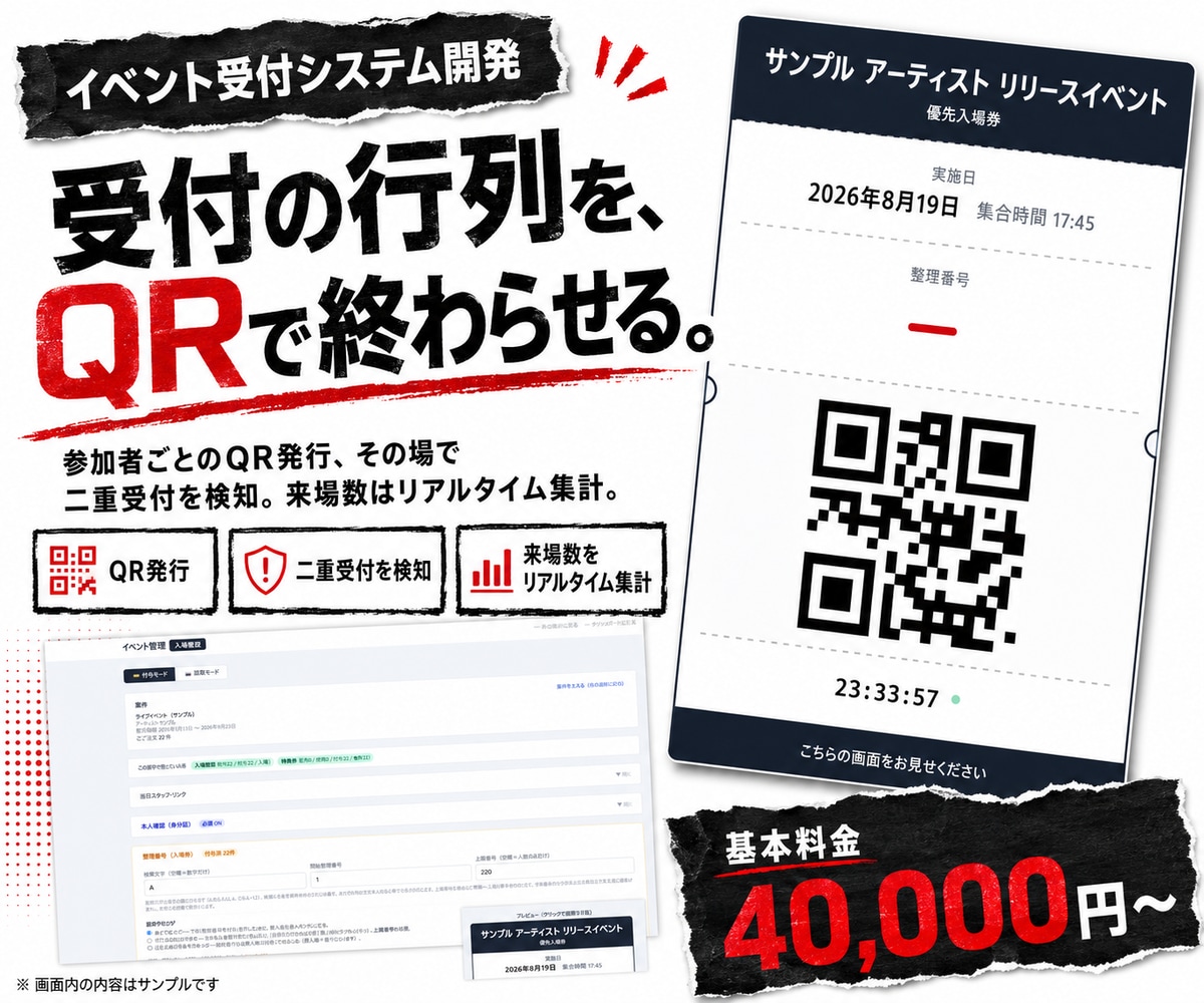 QRで使えるイベント受付システムを開発します 500名規模の受付をスマホ数台で。増設も可能 イメージ1