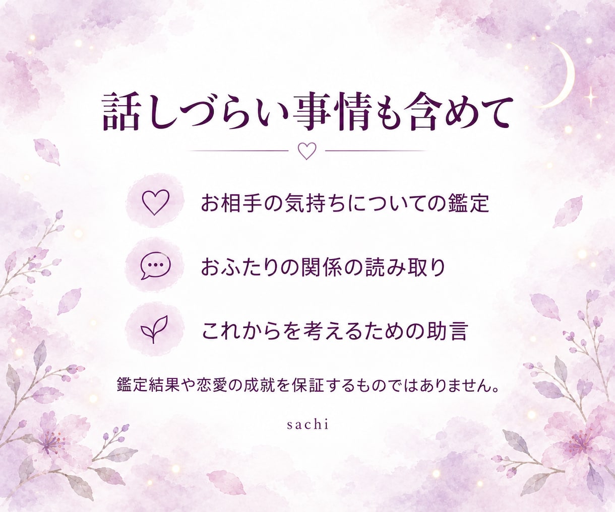 不倫・秘密の恋の今と未来を霊視します 誰にも言えないからこそ。否定せず、ふたりの今とこれからを霊視 イメージ2