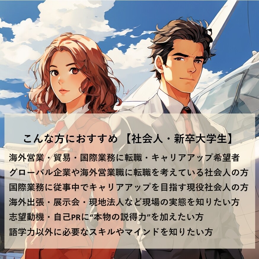 海外事業25年越えのプロがキャリア相談に乗ります 現役課長が、あなたの海外キャリアに本音で伴走します！ イメージ5