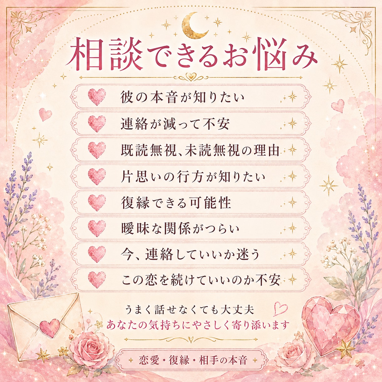 恋愛の不安、彼の気持ちを丁寧に占います 彼の気持ちが分からなくて苦しい時、やさしくお話し聞きます イメージ2