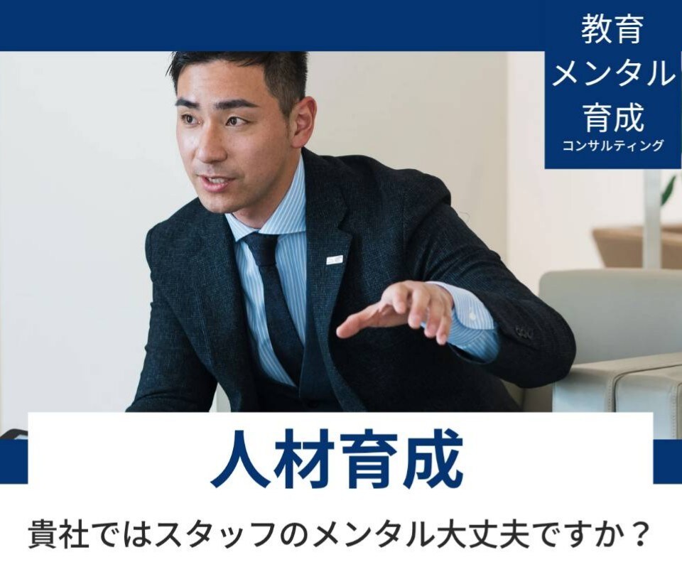 スタッフ育成、教育、スキルアップします 貴社ではスタッフのメンタルケアしてますか？ イメージ1