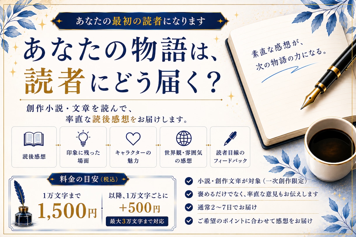 読者目線での素直な読後感想をお届けします あなたの作品の最初の読者になります イメージ1