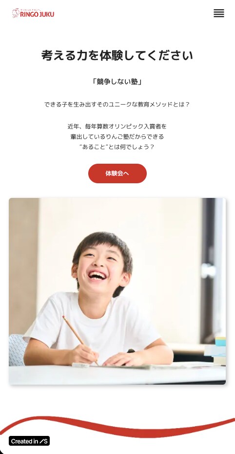 学習塾専門LP作成・ランディングページ制作します きれいより、申込が増える学習塾LPを。 イメージ7