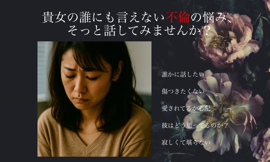 不倫の悩み相談受けます 誰にも言えない不倫の悩みチャット相談室 イメージ1