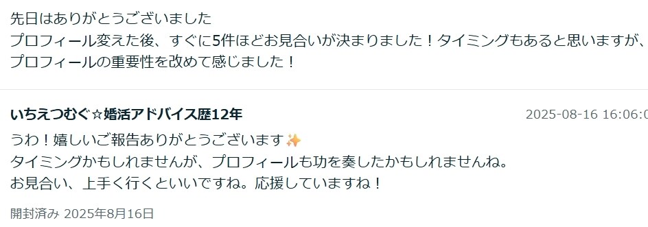 婚活プロフィールの自己紹介文を添削いたします 第一印象UP！あなたの魅力が伝わる自己紹介文に変身させます イメージ2