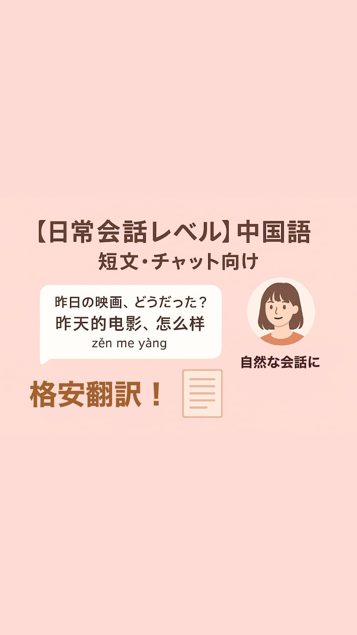 中国語⇄日本語正しく翻訳します 日常会話・SNS・チャット“自然な中国語”に特化した翻訳です イメージ1