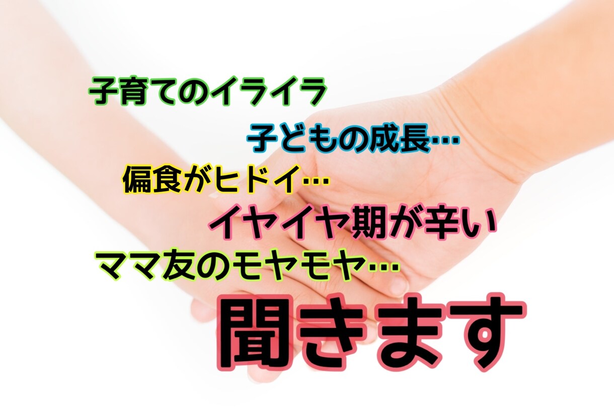 頑張るお父さんお母さんの癒しになります 毎日お疲れ様です*ˊᵕˋ*子育てのお話聞かせてください イメージ1