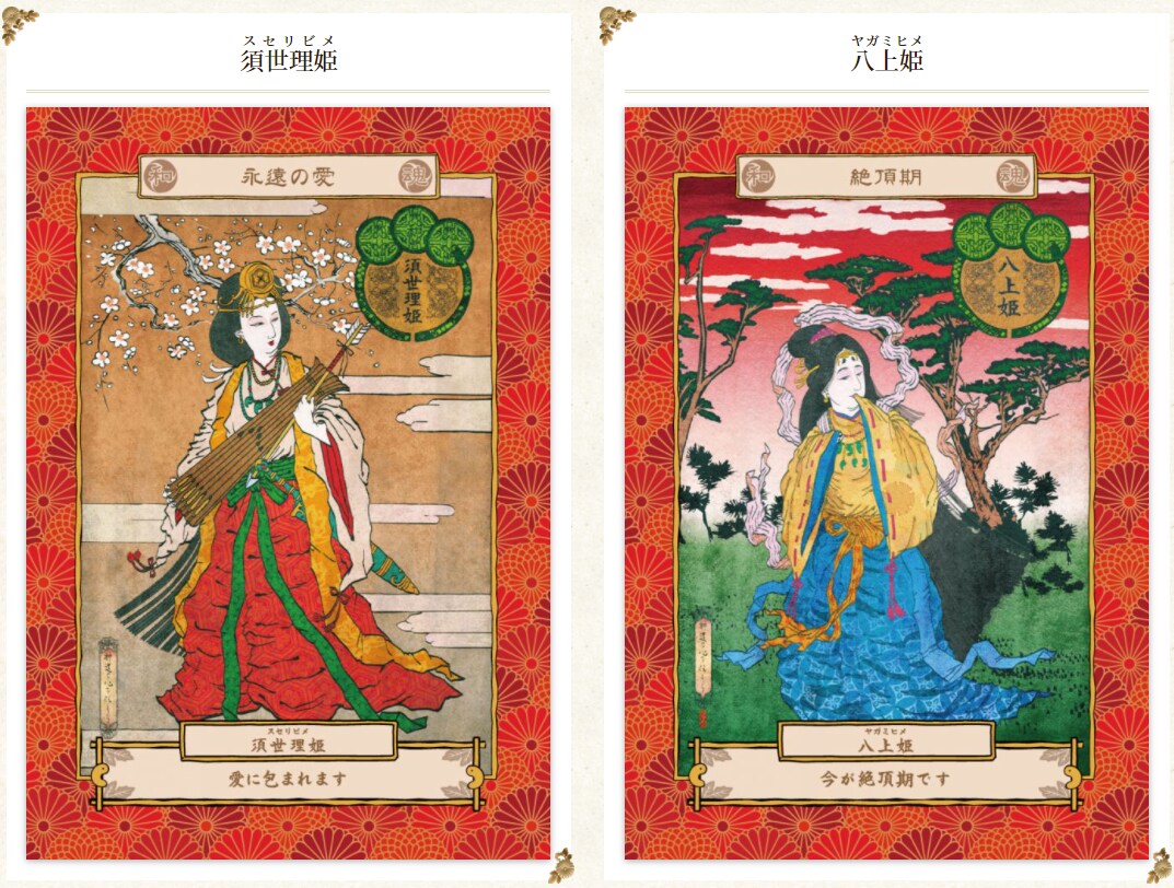 あなたと同じ素質の日本神話の神様をお教えします 2022年6月30日をもって本サービスを終了いたします イメージ4
