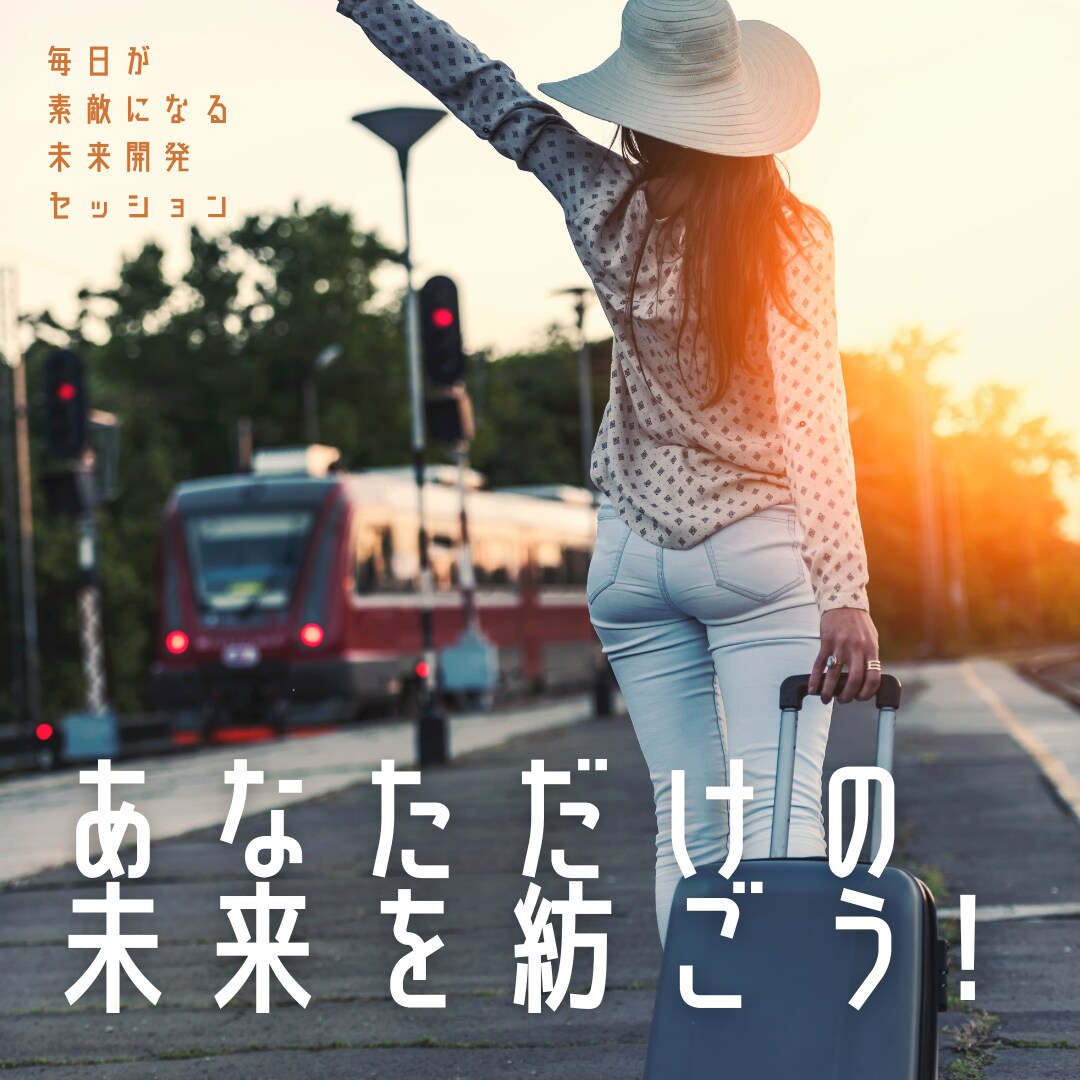 未来のあなたにアクセスします 人生をより良く変化させる科学的セッション イメージ1