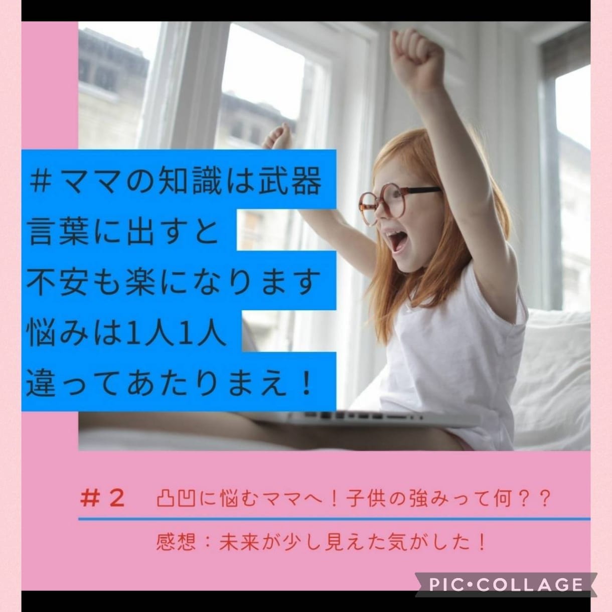 発達凸凹ちゃん♪適切な進学方法お伝えします 実体験からアドバイス♪質問にもお答えします♪ イメージ1