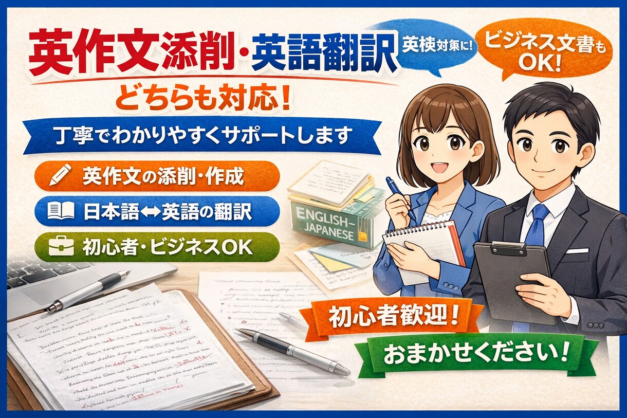 英作文添削・作成・英語翻訳に対応します 初心者大歓迎 l 英作文添削・作成・英語翻訳どれもOK イメージ1