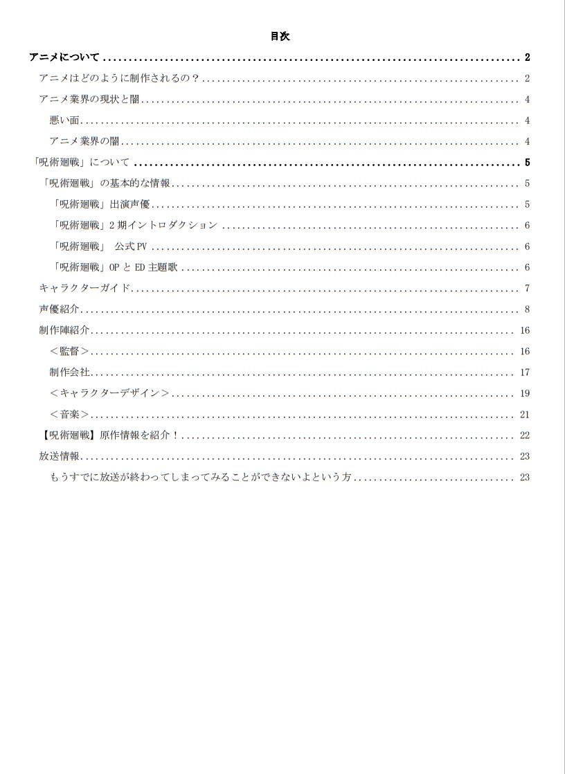 アニメ作品の詳細情報（闇や声優など）を提供します アニメ専門家が、ネットでは得られないような裏話までまとめます イメージ3