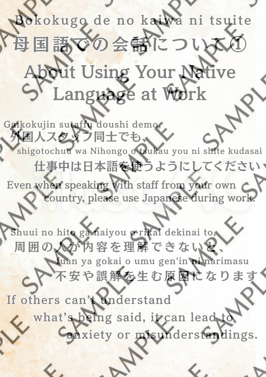 外国人就労者向けルールブック作ります 多言語対応「みんなでつくる、やさしい職場。」 イメージ7