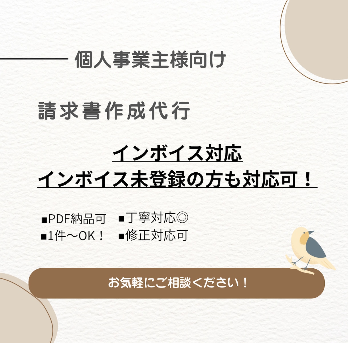 インボイス対応｜請求書作成を代行します 「事務作業が得意／請求書作成経験あり」 イメージ1