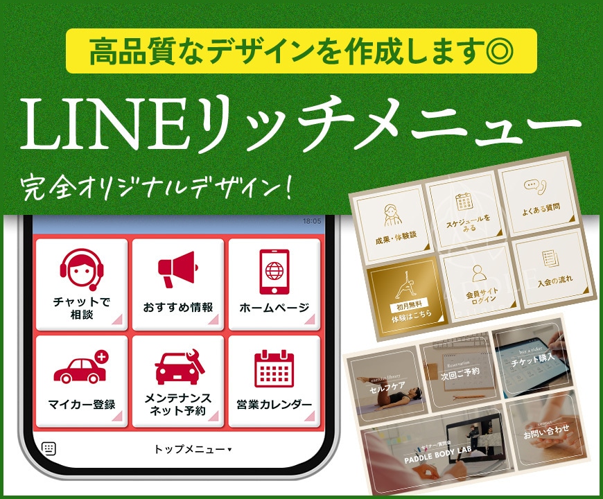 高品質で分かりやすい!リッチメニュー作成します LINE公式アカウントを魅力的に!オリジナルデザインで作成 イメージ1