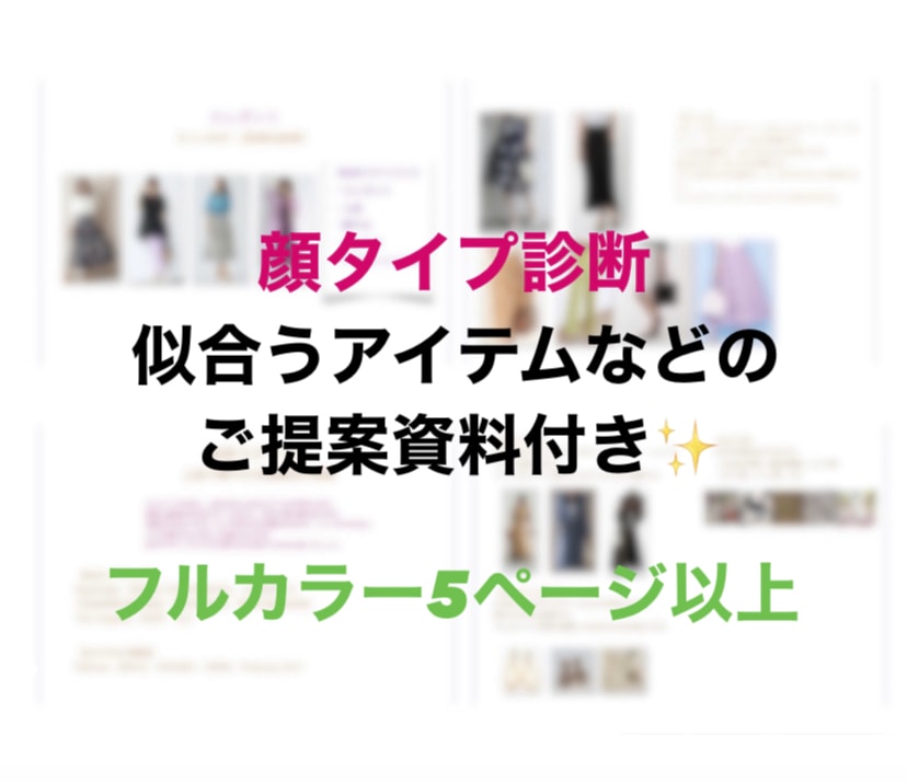 顔タイプ診断®︎＆似合うヘアスタイル提案します 魅力アップ☆顔タイプ診断アドバイザー1級美容師によるご提案 イメージ2