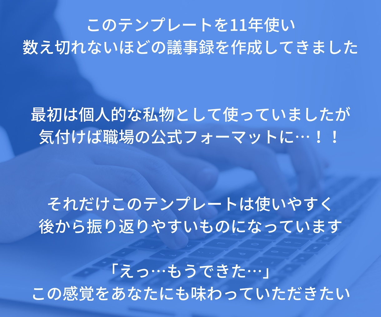 診療情報管理士歴11年の議事録テンプレ公開します 11年間結果を出し続けた門外不出のノウハウを余さず伝授！ イメージ2