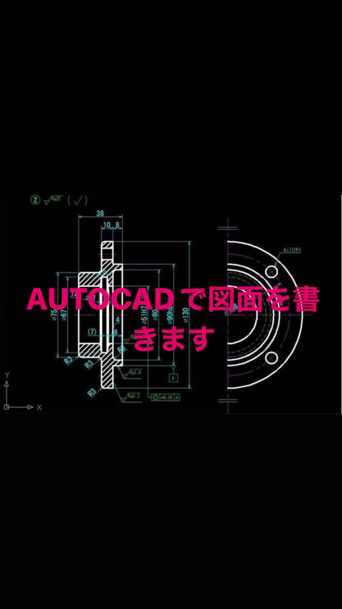 CAD化させるのをお手伝いします 手書き図面をCAD化させます小さな部品を書くのが得意です イメージ1