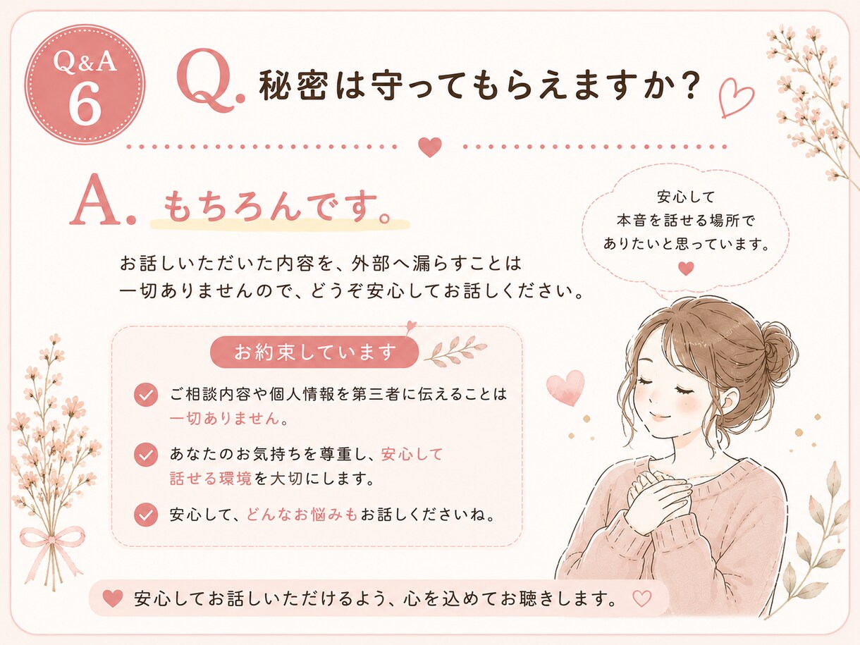 今すぐ聞いて欲しい！誰にも話せない悩みお聴きします 話がまとまっていなくても大丈夫です。心の整理のお手伝い イメージ7