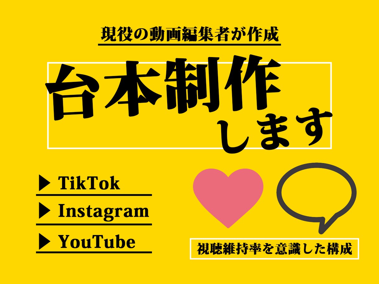 視聴維持率を意識したショート用の台本を作成します 「冒頭で離脱されてしまう...」その悩みを構成で対応します！ イメージ1