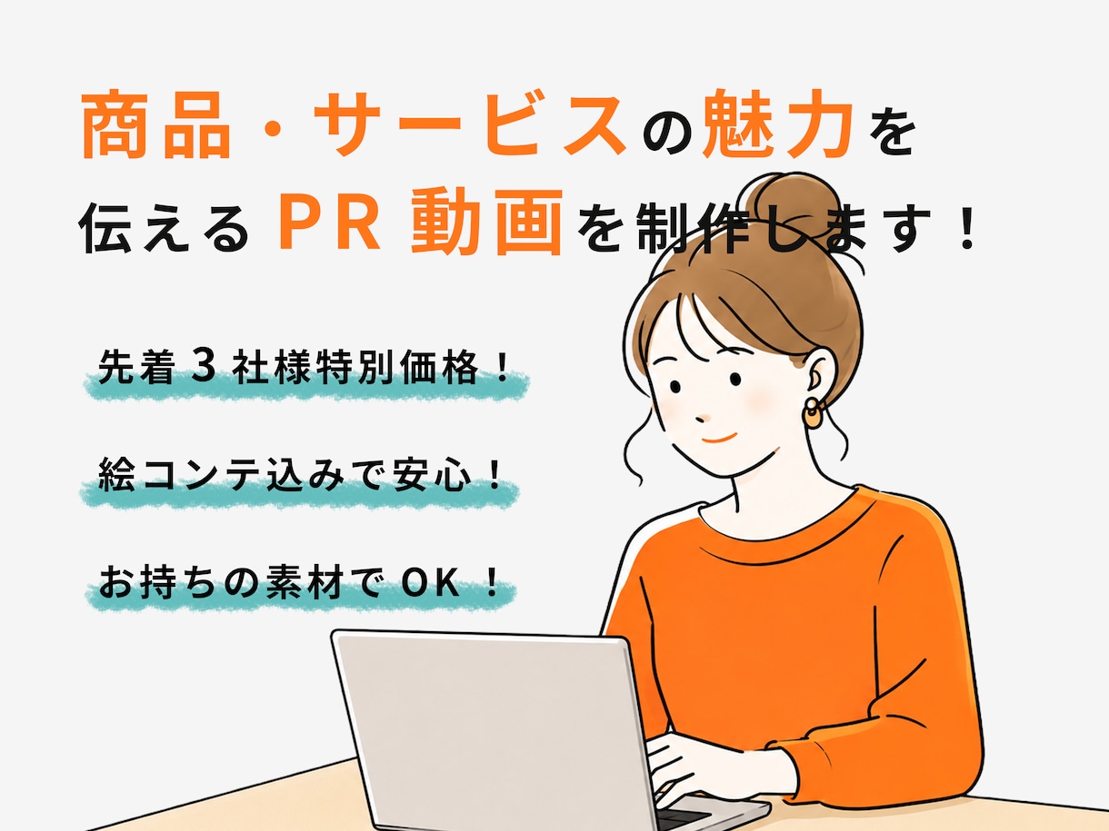 先着3社様プロモーション価格で承ります 絵コンテまでコミコミでイメージのズレをなくします！ イメージ1