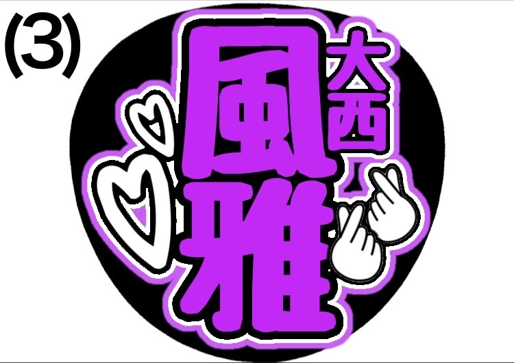 応援用うちわのデザイン、製作をします うちわのデザインや製作を行なっています。 イメージ2