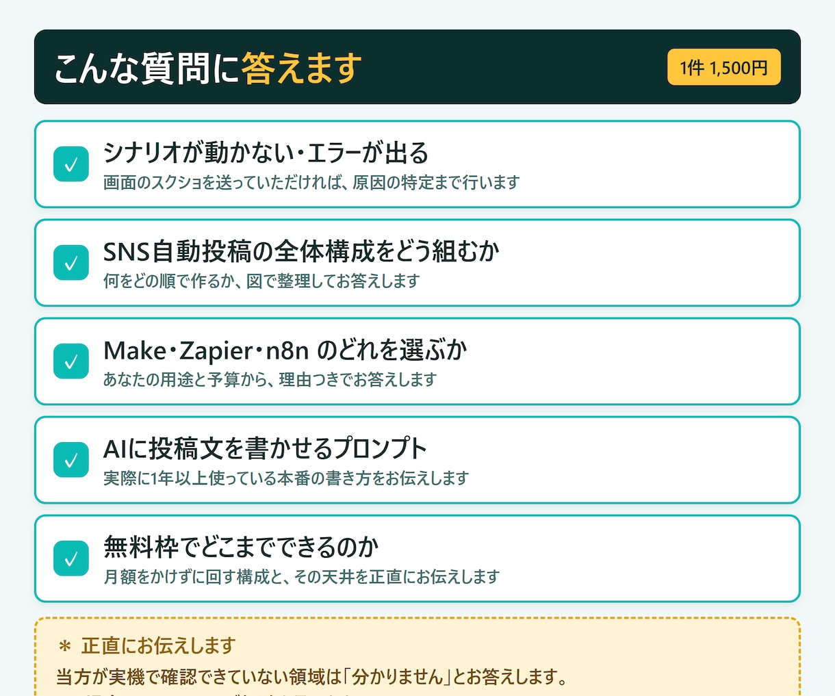 Make×AI自動化の質問に答えます 実運用1年以上の本人が回答。詰まった1点だけ解決します イメージ2