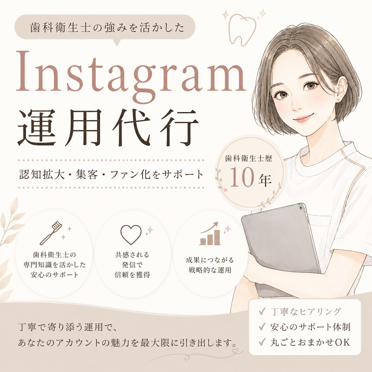 歯科医院・歯科関連のインスタグラムお手伝いします 衛生士10年の実績を活かし、患者様に伝わる投稿を企画から制作 イメージ1