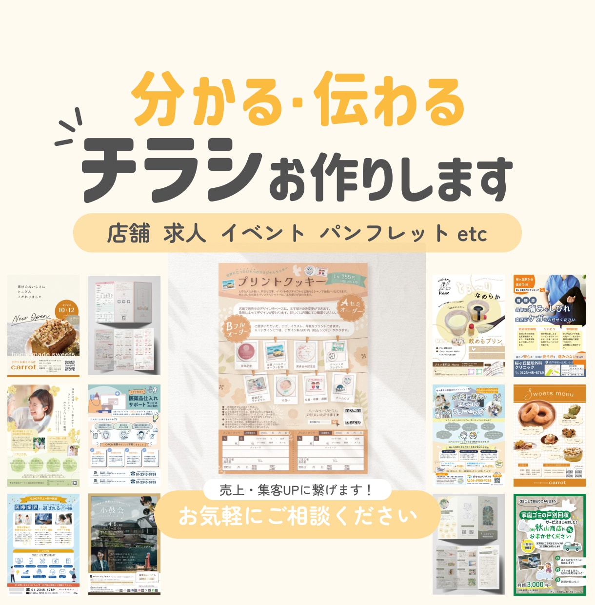 高品質・集客率UP！！【伝わるチラシ】制作致します お客様のお悩みをデザインで解決に導きます！パンフやポスターも イメージ1