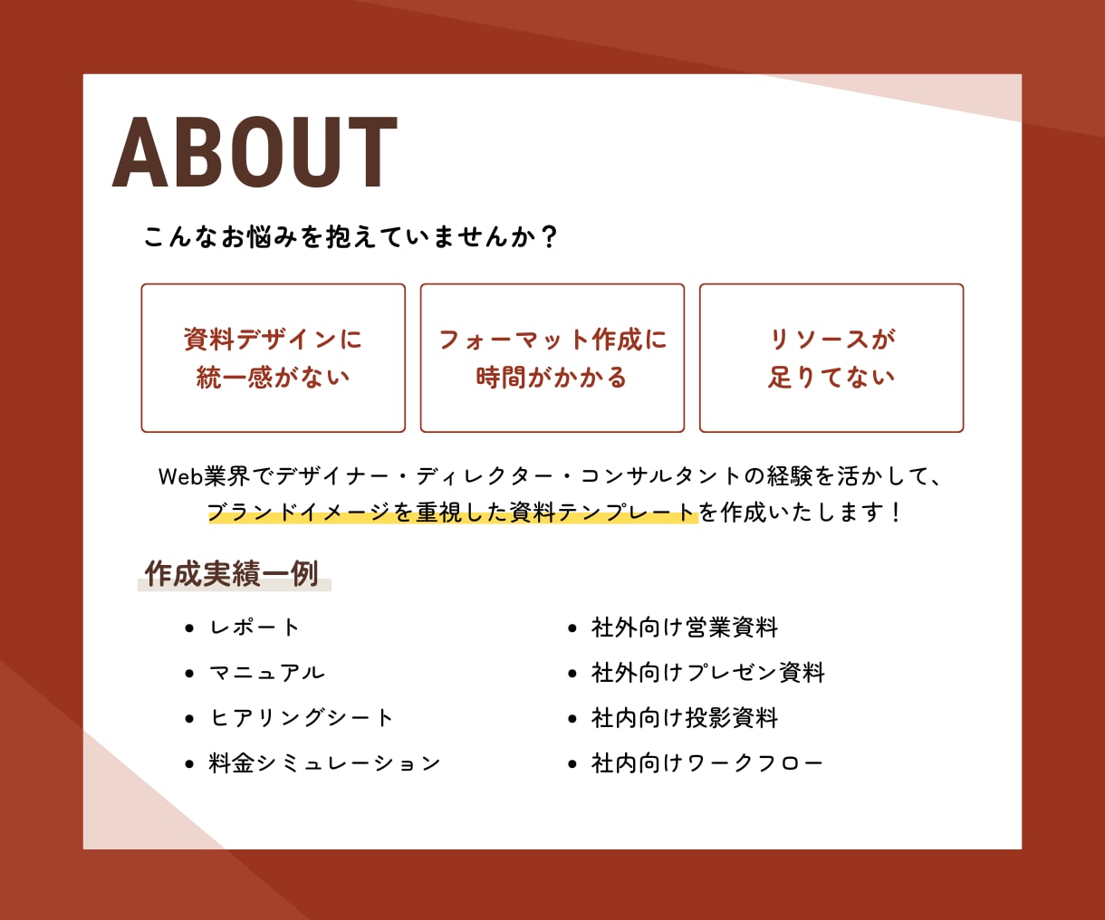 PowerPoint フォーマットをデザインします 統一感のあるスライドマスターを作成し、ずっと使える資料を◎ イメージ2