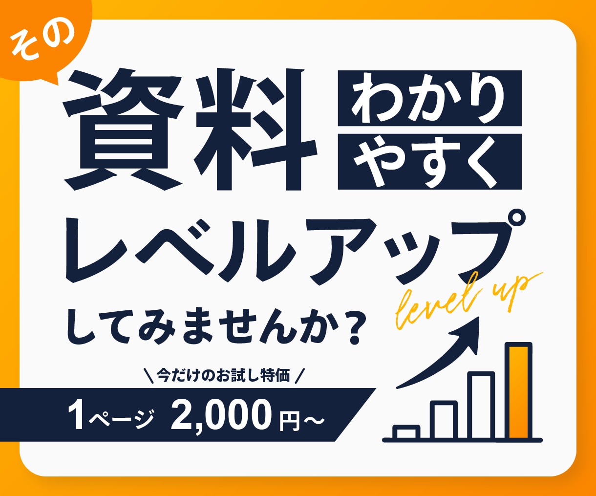 わかりやすいパワーポイント資料をデザインいたします 目的を意識して意味のある資料を イメージ1
