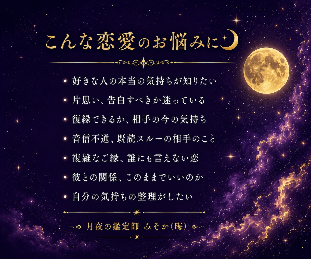 複雑なご縁を丁寧に紐解きます アゲサゲなし、フラットに寄り添う鑑定が強みです。 イメージ5