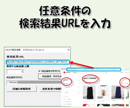 メルカリ商品情報エクセル化ツール提供します メルカリHPリニューアル対応済・検索結果エクセル化ソフト イメージ3