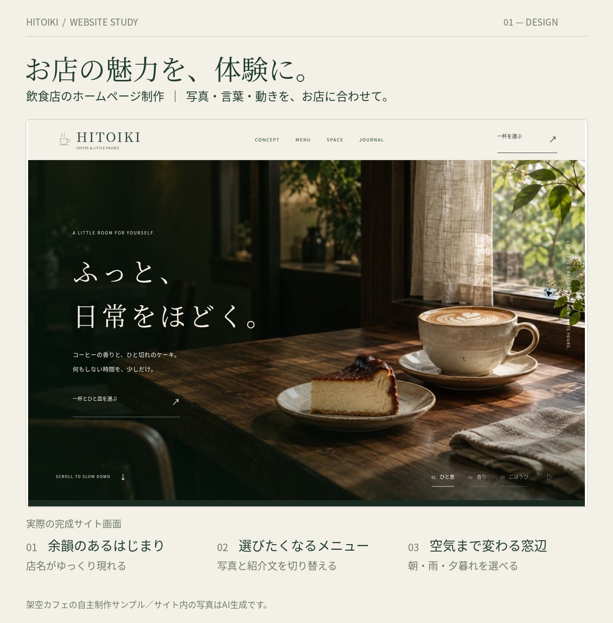 飲食店の魅力が伝わるホームページを制作します 写真・言葉・動きで「行ってみたい」を伝える イメージ1