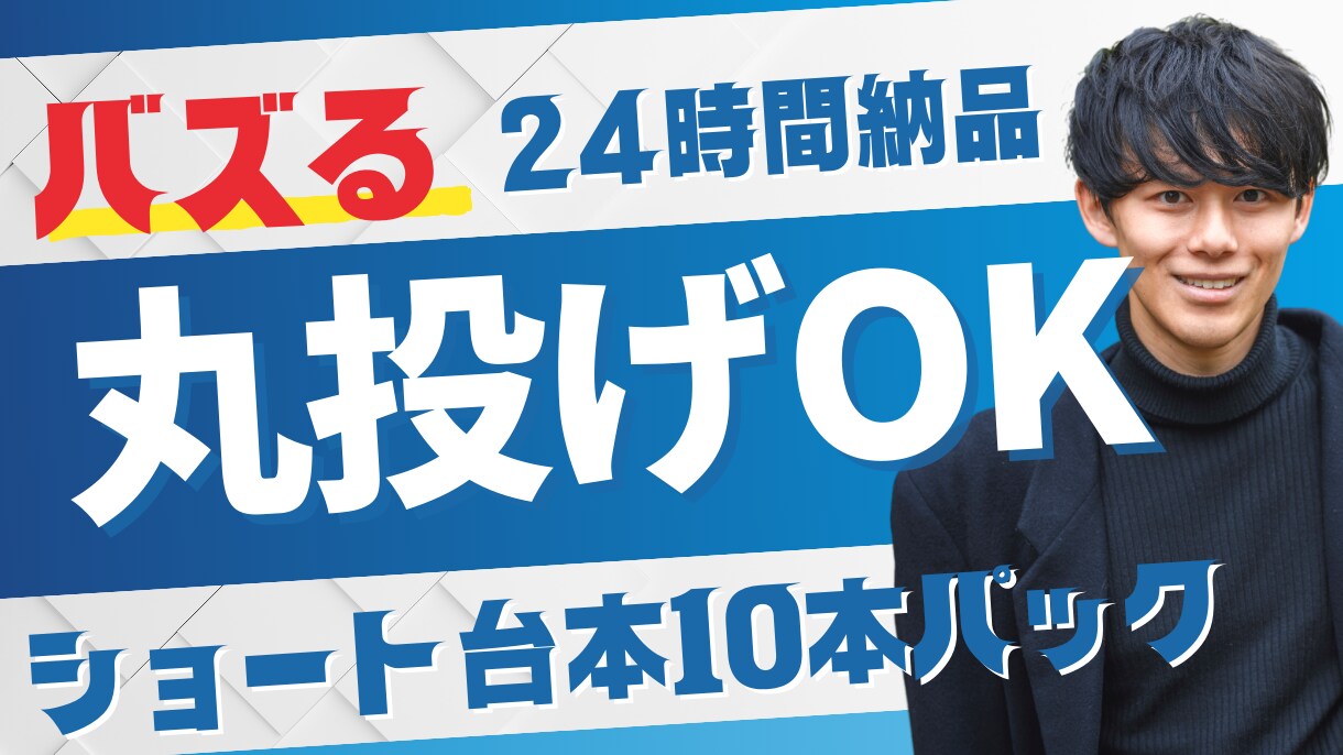 ネタ切れ解消｜台本10本パック作ります 最初2秒で止める構成。離脱させない“型”で伸ばす イメージ1