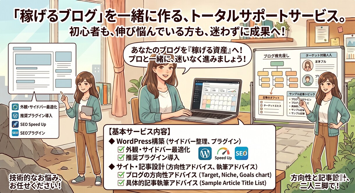 ブログサイトの構築・記事作成をします 初心者がつまづきやすいサイト設計をサポート！ イメージ6