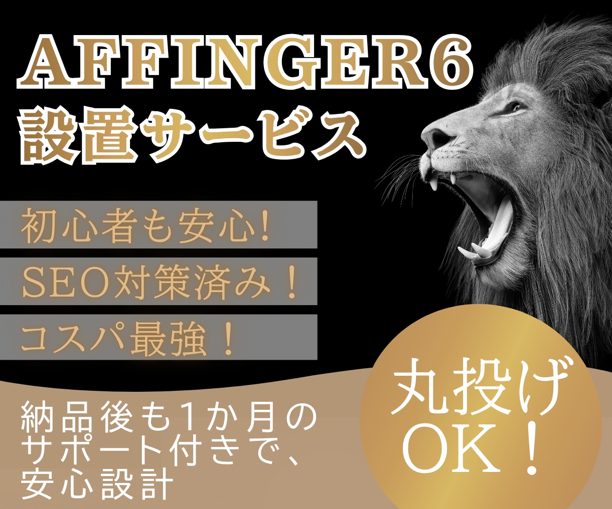 丸投げOK!AFFINGER6でブログ設置します あとは記事を書くだけ！プロコーダーになんでもご相談ください イメージ1