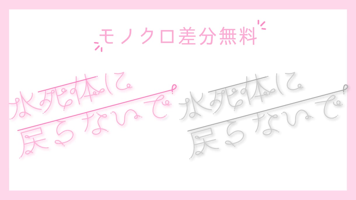 商用利用可！タイトルロゴを作成いたします 視認性・可読性が高く手の届きやすい値段のロゴをお求めの方向け イメージ3