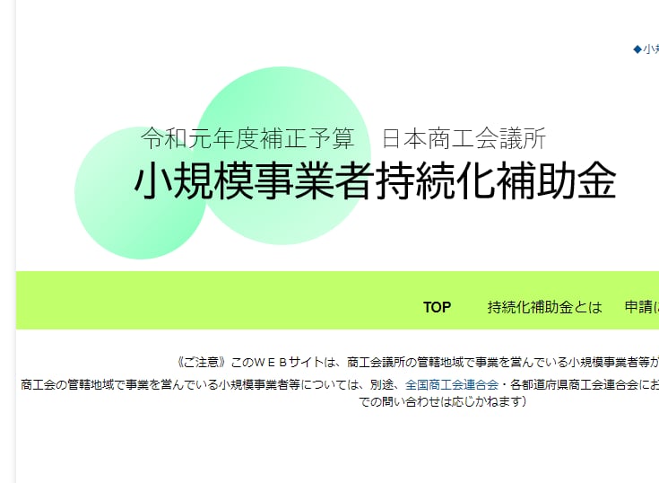 小規模事業者持続化補助金　合格申請書類　提供します 成功への近道に！成功事例分析の一つとしてお役立てください イメージ1