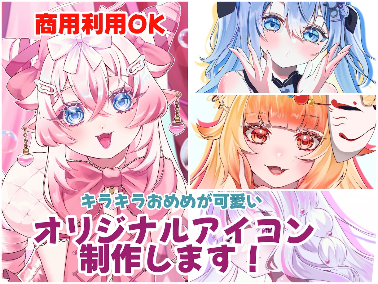 キラキラ可愛いオリジナルアイコン制作します おめめきゅるきゅるの可愛いキャラクターはいかがですか？ イメージ1